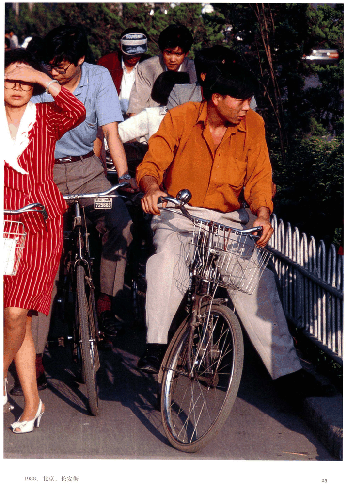 1988年北京长安街骑行