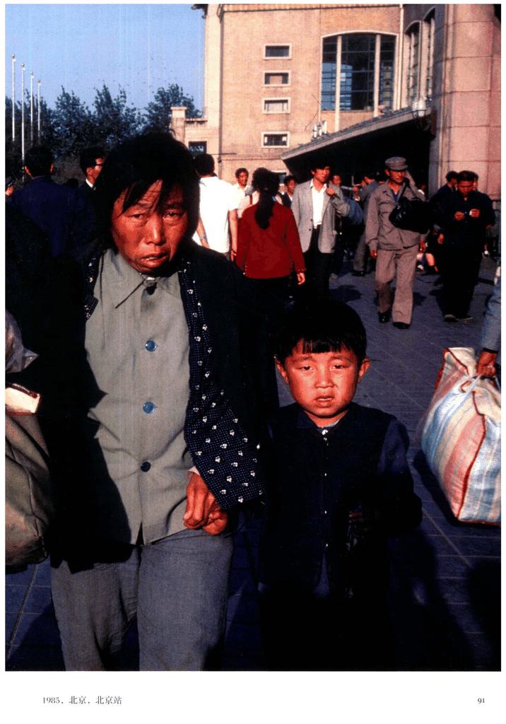 1985年北京站广场上的母子
