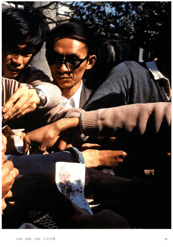 1988年山西大同火车站买票场景