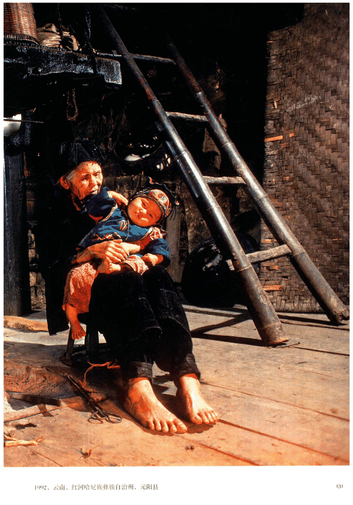 1992年云南元阳哈尼族祖孙