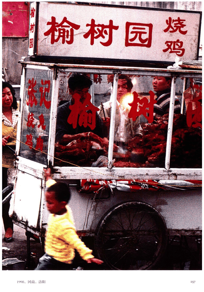 1998年河南洛阳街头烧鸡摊
