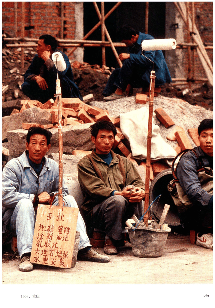 1998年重庆街头等待活计的装修散工