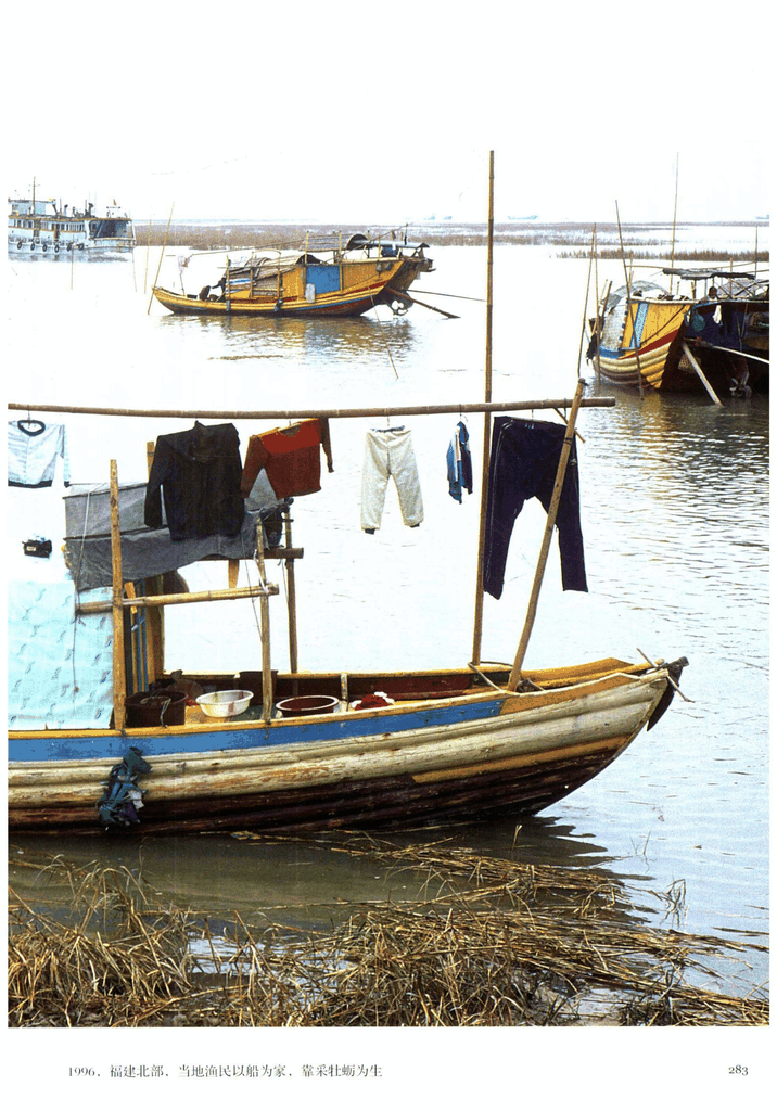 1996年福建北部渔民生活